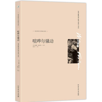 [M]喧哗与骚动-9787531736981