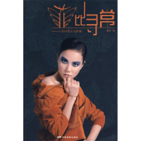 正版新书]菲比寻常-王菲词作完全珍藏精灵9787106027759