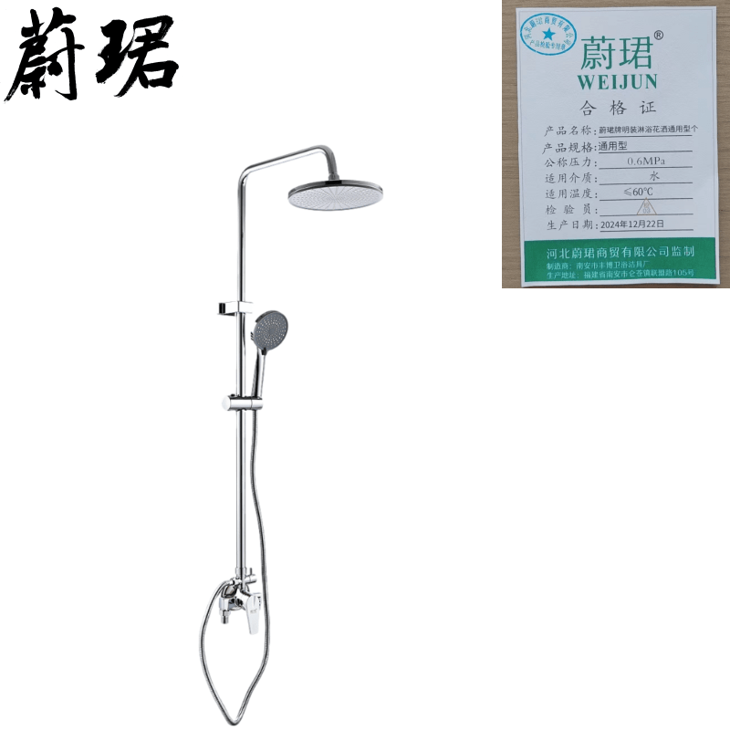 蔚珺牌明装淋浴花洒通用型个 WJ-8661