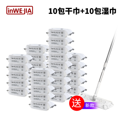 因唯家静电除尘纸吸吸尘纸吸毛发擦地干巾擦地湿巾套装