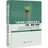 音像气候变化与区域水分收支邱国玉等