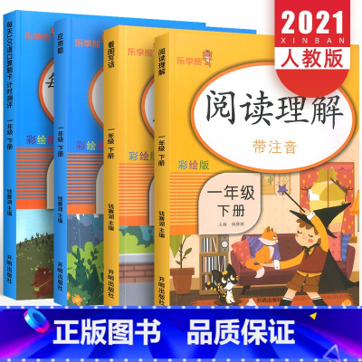 全四本 一年级下 [正版]一年级应用题天天练人教版全套 小学一年级下册同步训练题语文数学思维专项强化训练题课堂练习册口算