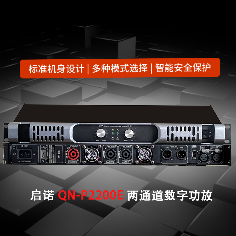 启诺 QN-P2200E 两通道数字功放 高端会议功率放大器 200W 黑色(台)