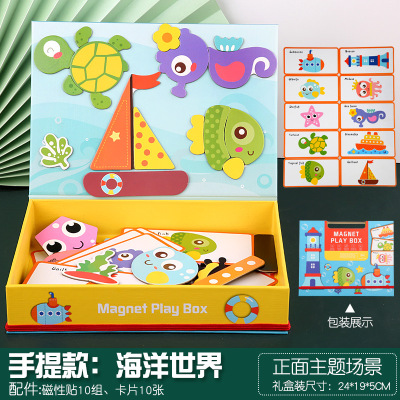 磁性贴拼图儿童力开发换装玩具3-6岁2男孩女孩宝宝幼儿园早教[套餐4-磁性手提款海洋世界