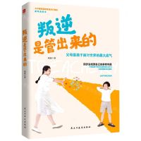 [N]叛逆是管出来的-9787513934121