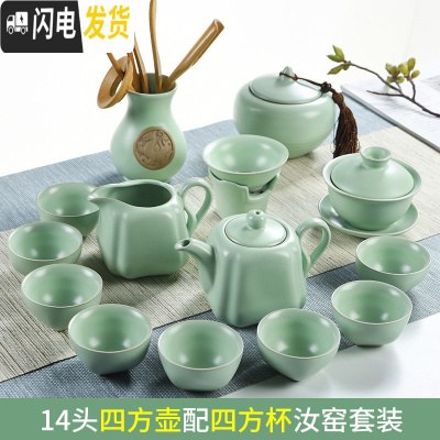 三维工匠功夫茶具套装整套汝窑开片陶瓷茶道盖碗茶壶家用茶杯套装茶洗 S汝窑14头四方壶四方杯套装
