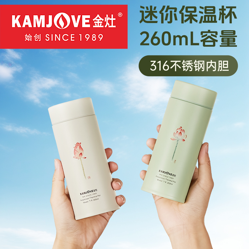 金灶T-9保温杯316不锈钢迷你水杯2025新款女高颜值小容量杯子