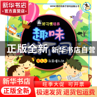 正版 趣味找不同(懂礼仪我最懂礼貌)/WOW奇妙的亲子游戏益智丛书