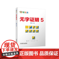 无字证明 5