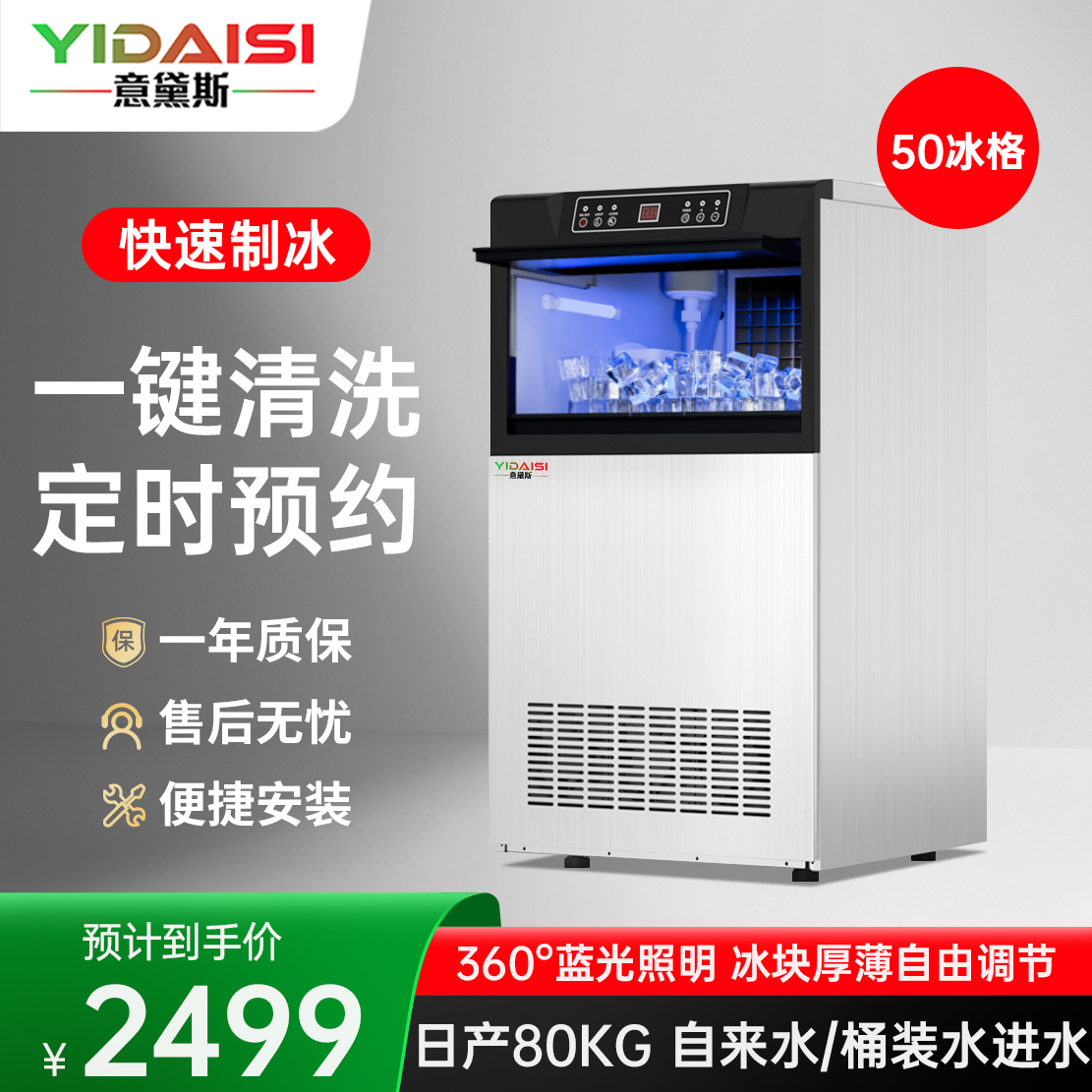 意黛斯制冰机商用小型奶茶店酒吧KTV大型方块制冰机接桶装水大容量全自动制冰机50冰格两用款YDS-CIM-500F