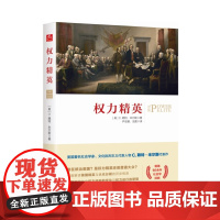 权力精英