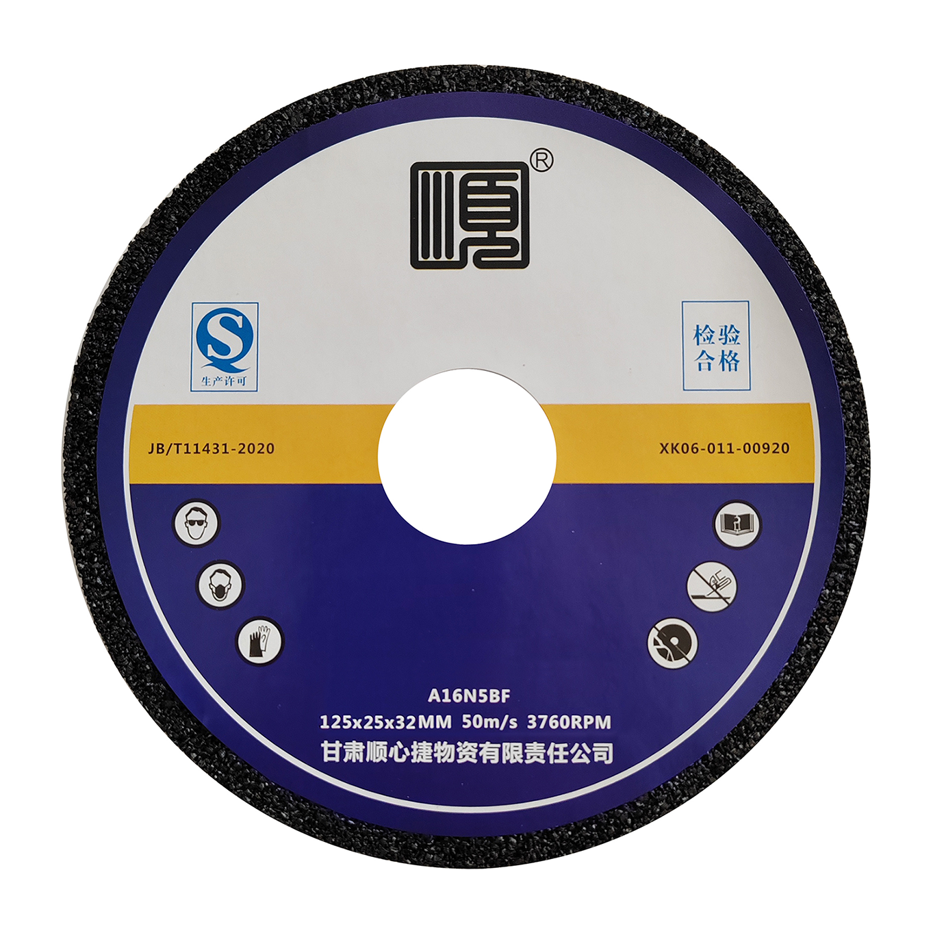 顺心捷 砂轮 125×25×32mm 块