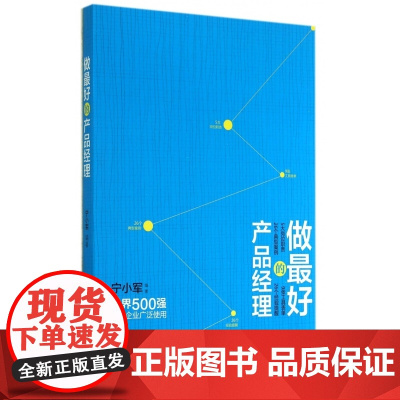 做最好的产品经理