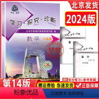 数学(人教版) 八年级下 [正版]2024春新版 北京西城 学习探究诊断 八年级下册初二数学统编版14版人教版学探诊