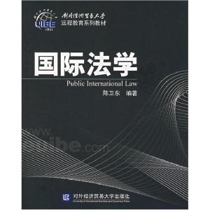 正版新书]国际法学陈卫东9787810788809