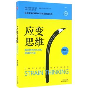 正版新书]应变思维萧亮 著 著作9787201102986