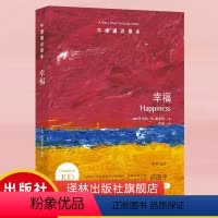 [正版]牛津通识读本幸福(一本收获美好人生的科学指南,用理论解读幸福,清华大学心理学系教授、积极心理学家彭凯平作序FX