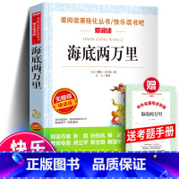 海底两万里+赠考题册 [正版]爱阅读 名师导读版 海底两万里 凡尔纳科幻小说青少年版学生版书小学生课外书三四五六年级初中