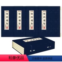 [正版]资治通鉴 双色线装全四册集 司马光著 李楠编译 简体竖排原文注释中国历史国学经典