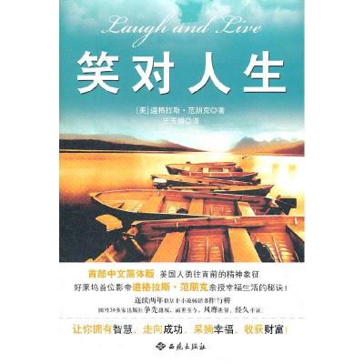 正版新书]笑对人生(美)道格拉斯·范朋克著9787515101330