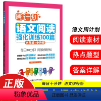 语文阅读 小学六年级 [正版]六年级周计划小学英语阅读强化训练100篇天天练六年级上册+下册英语同步阅读理解与完形填空专