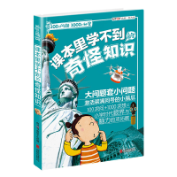 音像课本里学不到的奇怪知识/100个问题1000个秘密禹田