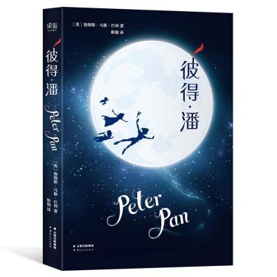 正版新书]彼得·潘詹姆斯·马修·巴利9787222136182