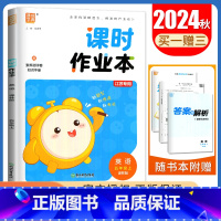[五年级上]英语译林版 五年级上 [正版]2024秋小学课时作业本一二三四五六年级上册下册语文数学英语科学人教版苏教版译