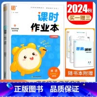 [五年级上]英语译林版 五年级上 [正版]2024秋小学课时作业本一二三四五六年级上册下册语文数学英语科学人教版苏教版译