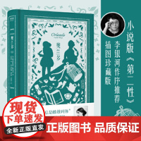 奥兰多插图珍藏版弗吉尼亚伍尔夫著伟大的灵魂总是雌雄同体小说版第二性无论男女能使自己成为自己比什么都重要奥兰多伍尔夫云仓D