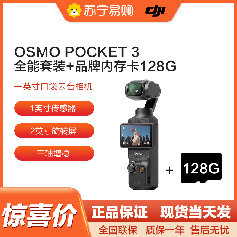 大疆 DJI Osmo Pocket3一英寸口袋云台旅游手持vlog相机 Pocket3 全能套装+128G内存卡