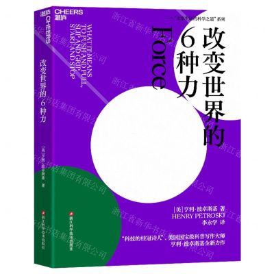 [N]改变世界的6种力/主宰生活的科学之道系列-9787573910929