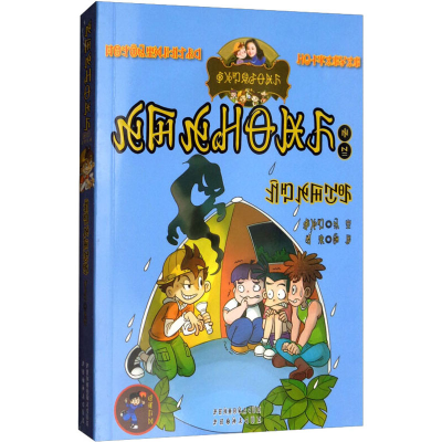 [M]四个调皮蛋(彝汉双语)-9787540971526