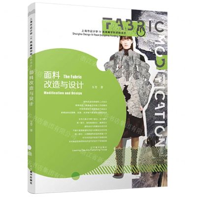 [N]面料改造与设计-9787531490456
