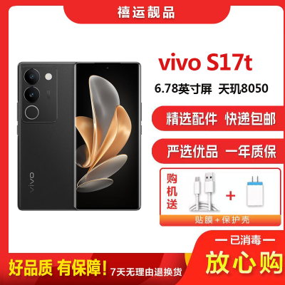 [二手95新]vivo S17t 玄黑 12G+512G 全网通安卓手机6.78英寸曲屏天玑8050拍照娱乐备用5G手机