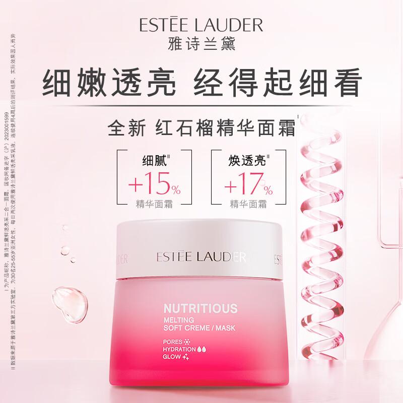 雅诗兰黛鲜活亮采红石榴面霜 50ml