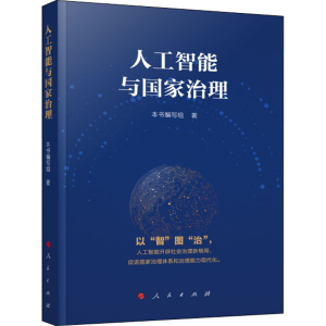醉染图书人工智能与治理9787010227481