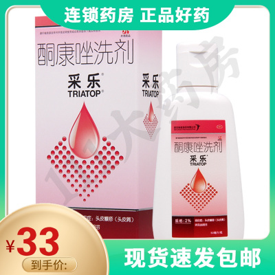 采乐酮康唑洗剂50ml*1瓶/盒用于头皮糠疹头皮屑局部性花斑糠疹脂溢性皮炎