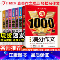 [9本套]作文8本套+中考英语满分作文 初中通用 [正版]2024新初中作文高分范文精选满分作文大全1000篇七八九年级