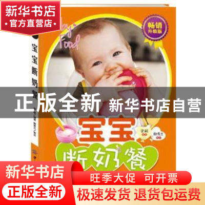 正版 宝宝断奶餐 梁毓编著 中国纺织出版社 9787506486125 书籍