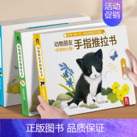 [加厚版]推拉书全3册 [正版] 手指推拉书幼儿早教书籍婴儿0-3岁儿童绘本动物朋友不易撕烂感官刺激宝宝纸板启蒙亲子互动