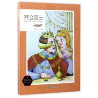 正版新书]拜金国王(典藏版)/课外阅读王/课外阅读系列知识达人97