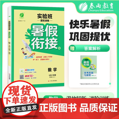 2025秋季 实验班提优训练暑假衔接版 七升八年级数学 苏科版