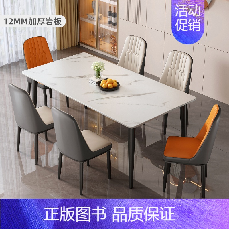 哑光12mm[雪山白] +6餐椅 130x80x75cm [正版]餐桌岩板轻奢现代简约家用小户型简易客厅饭桌子长方形餐