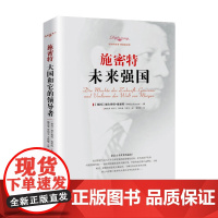 [海南出版社]正版 施密特:未来强国 Helmut Schmidt著 世界政治经济趋势发展研究读物 国际关系学