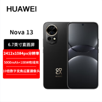 华为nova13 星耀黑 256GB 100W快充 北斗卫星图片消息 鸿蒙智能直面屏手机