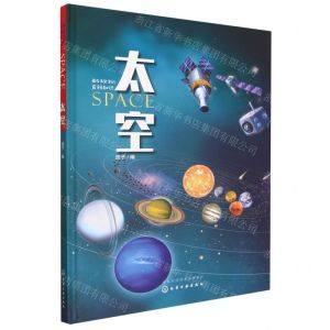 [N]太空(精)/藏在书架里的百科知识-9787122424136