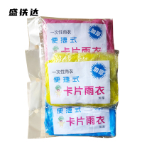 盛铁达 一次性卡片雨衣M码 STD-KPYY002 个