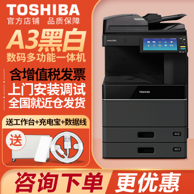 东芝(TOSHIBA)DP-2618A复印机黑白激光A3打印机扫描一体机网络办公复合机2518A升级版输稿器+四纸盒+内置装订器