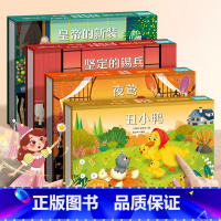 [共4册]丑小鸭/皇帝的新装/坚定的锡兵/夜莺 [正版]格林童话立体剧场书 幼儿园绘本阅读经典童话故事书儿童3d立体翻翻